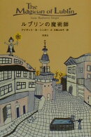 ルブリンの魔術師