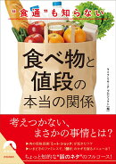 “食通”も知らない食べ物と値段の本当の関係