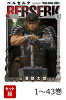 【全巻】 ベルセルク 1-43巻セット