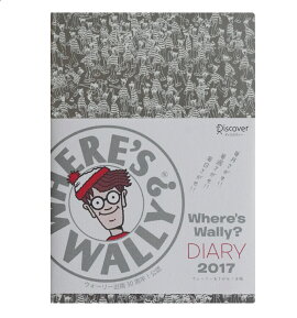 �������꡼��õ���� ��Ģ Where's Wally�� DIARY 2017 A5 �ϡ��ɥ��С�