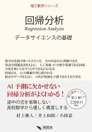 回帰分析