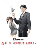 【楽天ブックス限定全巻購入特典+先着特典】佐々木とピーちゃん 第1巻【Blu-ray】(オリジナルB5アクリルプレート+コ…