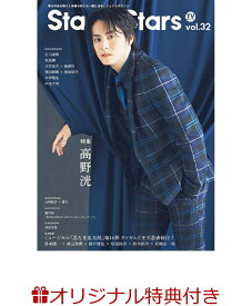 【楽天ブックス限定特典】TVガイドStage Stars vol.32(立花裕大＆福澤侑　生写真2種) （TOKYO　NEWS MOOK）