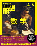 NHK3か月でマスターする　数学【再】
