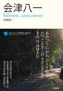 会津八一