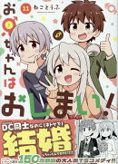 お兄ちゃんはおしまい！ (11)