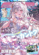 E☆2（えつ） frontier Vol.14