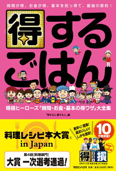 楽天ブックス 得する家事 家事えもんと仲間たち みんな得する家事ワザ 大全集 日本テレビ放送網株式会社 本