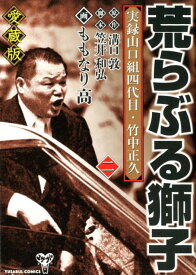 楽天市場 山口組荒ぶる獅子の通販