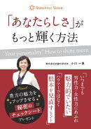 【POD】「あなたらしさ」がもっと輝く方法