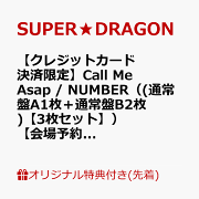 【楽天ブックス限定先着特典】【クレジットカード決済限定】Call Me Asap / NUMBER（(通常盤A1枚＋通常盤B2枚)【3枚セット】）【会場予約対象】(【追加販売】B：優先観覧立見エリア【6/27(土)福岡】)