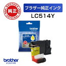 【ブラザー純正】LC514Y インクカートリッジ (イエロー)