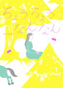 ちょうちょうなんなん