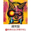 【楽天ブックス限定配送パック】【楽天ブックス限定先着特典+早期予約特典】AlterGeist0000 (通常盤 CD only)(シュ…