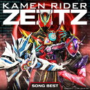 仮面ライダーゼッツSONG BEST