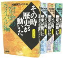NHKその時歴史が動いたコミック版 英雄たちの生き方編(4冊セット)