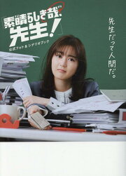 楽天ブックス: 素晴らしき哉、先生! Blu-ray BOX【Blu-ray】 - 生田 