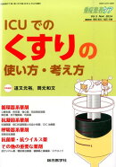 重症患者ケア（3-4）