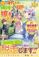 妹の身代わりに隣国の王子に嫁ぎました。が、婚約破棄されそうなので、好きにやらせてもらいます