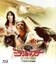 ミラクルマスター 七つの大冒険 -TV吹替音声収録版ー【Blu-ray】 [ ドン・コスカレリ ]