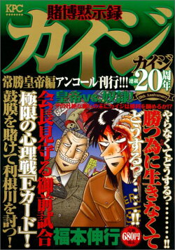 賭博黙示録カイジ(常勝皇帝編)