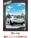 【楽天ブックス限定連動購入特典+先着特典】MFゴースト2nd Season Blu-ray BOX Sector1【Blu-ray】(A5サイズキャラ…