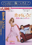 ハッピー・ザ・ベスト!::恋するレシピ 〜理想のオトコの作り方〜 スペシャル・コレクターズ・エディション