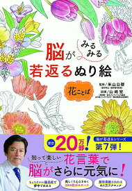 楽天市場 塗り絵 認知症の通販