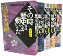 NHKその時歴史が動いたコミック版 テーマ別感動歴史編(5冊セット)