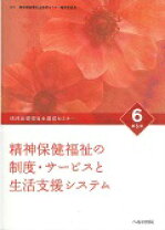 楽天市場】精神保健福祉士養成セミナー 第6版の通販