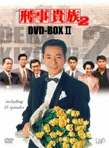 刑事貴族2 DVD-BOX 2