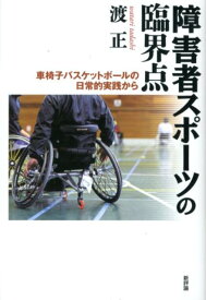 楽天市場 車椅子バスケ 本 雑誌 コミック の通販