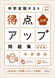 楽天市場 中学 定期テスト 問題集の通販