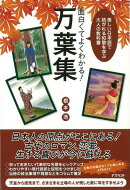 【バーゲン本】面白くてよくわかる！万葉集