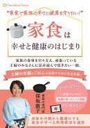 【POD】家食は幸せと健康のはじまり