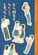 もし、親友をねたんでしまったら