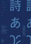 ドキュメンタリー詩誌 詩あ 02