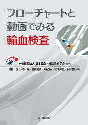 楽天ブックス: 輸血学改訂4版 - 前田平生 - 9784498019133 : 本