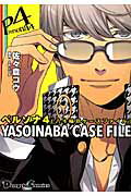 �ڥ륽��4��YASOINABA��CASE��FILE