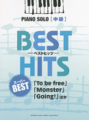 ピアノソロ　中級　ベストヒッツ　スーパーBEST　「To　be　free」「Monster」「Going！」ほか