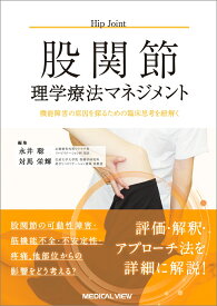 楽天市場 臨床理学療法評価法の通販