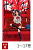 【全巻】 サエイズム 1-17巻セット