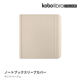 Kobo Libra Colour ノートブックスリープカバー（サンドベージュ）