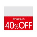 ヘイコー タックラベル OFFシール スタンダード 40%OFF 200片入 007037264