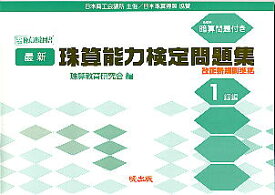 楽天市場 珠算 問題集 1級の通販