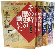 コミック版NHKその時歴史が動いた世界の歴史編（4冊セット）