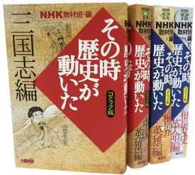 楽天市場 Nhkその時歴史が動いた コミック版の通販