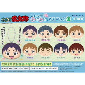 忍たま乱太郎 おまんじゅうにぎにぎマスコット伍 【1BOX 8箱入り】