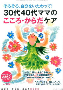 30代 雑誌 健康 子育ての人気商品 通販 価格比較 価格 Com