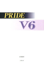 PRIDE　V6 [ 永尾愛幸 ]